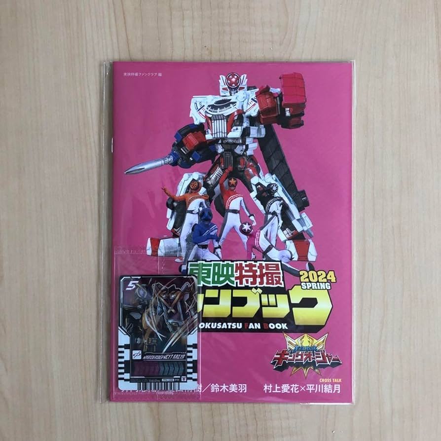 美品 TTFC 2024 ファンブック + ネクストカイザ ライドケミートレカ